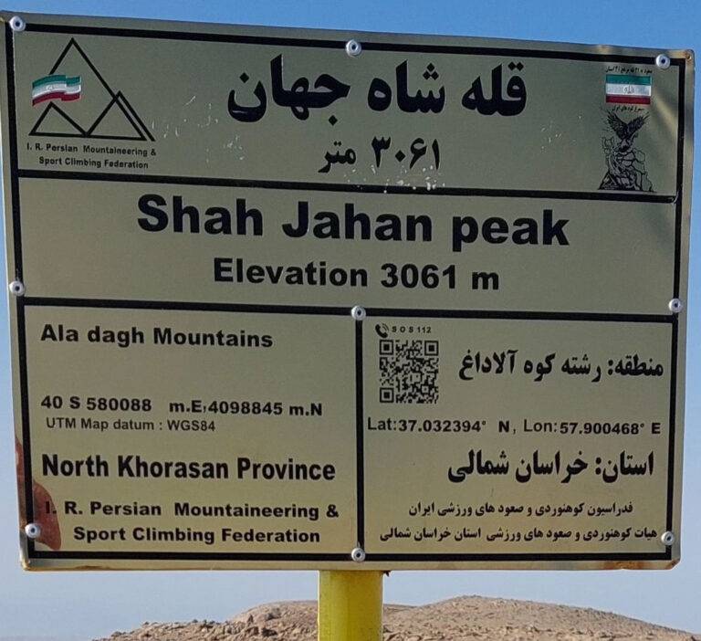 عکس تابلوی قله شاه جهان