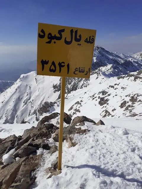 تابلو ارتفاع قله یال کبود لرستان
